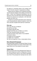 Полная книга старинных русских шепотков — фото, картинка — 11