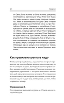 Полная книга старинных русских шепотков — фото, картинка — 12