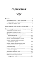 Полная книга старинных русских шепотков — фото, картинка — 3