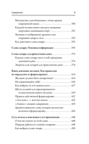 Полная книга старинных русских шепотков — фото, картинка — 5