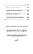 Полная книга старинных русских шепотков — фото, картинка — 6