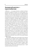 Полная книга старинных русских шепотков — фото, картинка — 8