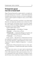 Полная книга старинных русских шепотков — фото, картинка — 9