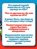 Соображарий Junior — фото, картинка — 13
