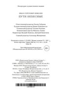 Пути небесные — фото, картинка — 27