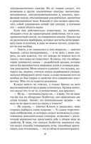 Шестая колонна. Там, за гранью. Утраченное наследие — фото, картинка — 17