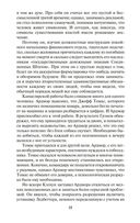 Шестая колонна. Там, за гранью. Утраченное наследие — фото, картинка — 22