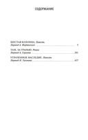 Шестая колонна. Там, за гранью. Утраченное наследие — фото, картинка — 25