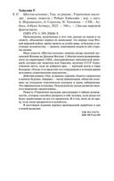 Шестая колонна. Там, за гранью. Утраченное наследие — фото, картинка — 26