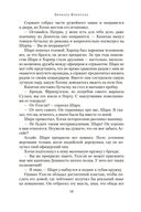 Орел стрелка Шарпа. Золото стрелка Шарпа — фото, картинка — 17