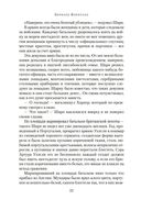 Орел стрелка Шарпа. Золото стрелка Шарпа — фото, картинка — 21