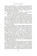 Орел стрелка Шарпа. Золото стрелка Шарпа — фото, картинка — 24