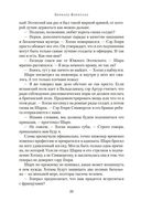 Орел стрелка Шарпа. Золото стрелка Шарпа — фото, картинка — 25