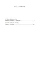 Орел стрелка Шарпа. Золото стрелка Шарпа — фото, картинка — 26