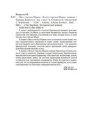 Орел стрелка Шарпа. Золото стрелка Шарпа — фото, картинка — 27