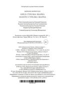 Орел стрелка Шарпа. Золото стрелка Шарпа — фото, картинка — 28