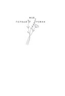 Танец для двоих — фото, картинка — 1