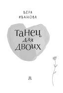 Танец для двоих — фото, картинка — 3