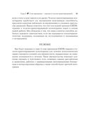 EMDR и психология телесности. Терапия, направленная на повышение осознанности при травмах — фото, картинка — 18