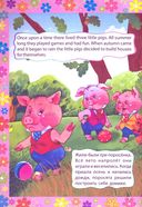 Three little pigs. Три поросенка. Книжка для малышей на английском языке с переводом — фото, картинка — 1