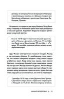 Романовы. История великой династии — фото, картинка — 12