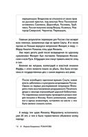 Романовы. История великой династии — фото, картинка — 13