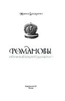 Романовы. История великой династии — фото, картинка — 2