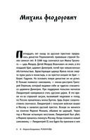 Романовы. История великой династии — фото, картинка — 5