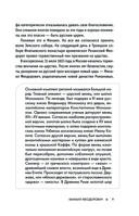 Романовы. История великой династии — фото, картинка — 8