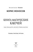 Книга магических ключей — фото, картинка — 1