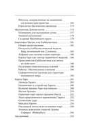 Книга магических ключей — фото, картинка — 4