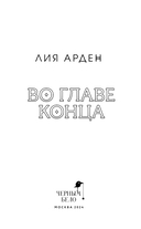 Во главе конца — фото, картинка — 13