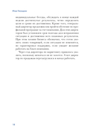 Let's Come Together. Эффективная коммуникация внутри команды — фото, картинка — 15