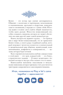 Let's Come Together. Эффективная коммуникация внутри команды — фото, картинка — 4