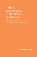 Let's Come Together. Эффективная коммуникация внутри команды — фото, картинка — 5