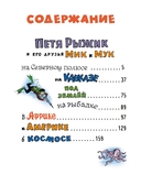 Необыкновенные приключения Пети Рыжика и его друзей — фото, картинка — 1