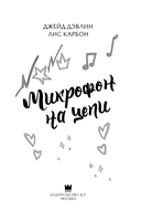 Микрофон на цепи — фото, картинка — 7
