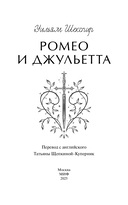 Ромео и Джульетта — фото, картинка — 5