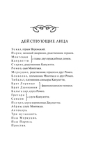 Ромео и Джульетта — фото, картинка — 6