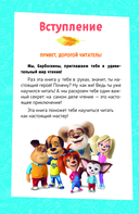 Барбоскины. Книга для активного чтения — фото, картинка — 2