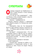 Барбоскины. Книга для активного чтения — фото, картинка — 6