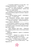Барбоскины. Книга для активного чтения — фото, картинка — 10