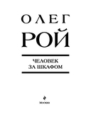 Человек за шкафом — фото, картинка — 3