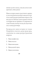 Искусство лёгкого общения — фото, картинка — 5