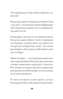 Искусство лёгкого общения — фото, картинка — 7