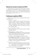 HTML5. Карманный справочник — фото, картинка — 13