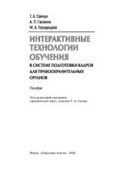 Интерактивные технологии обучения в системе подготовки кадров для правоохранительных органов — фото, картинка — 1