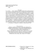 Интерактивные технологии обучения в системе подготовки кадров для правоохранительных органов — фото, картинка — 2