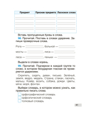 Русский язык. Рабочая тетрадь. 2 класс — фото, картинка — 4
