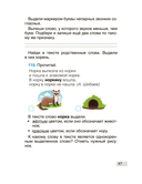 Русский язык. Рабочая тетрадь. 2 класс — фото, картинка — 5
